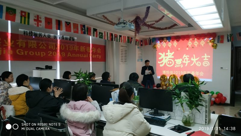 博悅佳2019新春年會 全體員工歡聚一堂共度聯歡